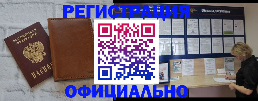 прописка для школы в Калмыкии