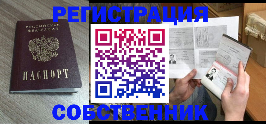 прописка 2025 в Калмыкии