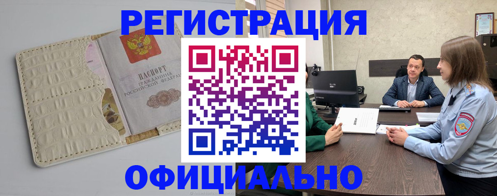 временная регистрация для школы в Калмыкии